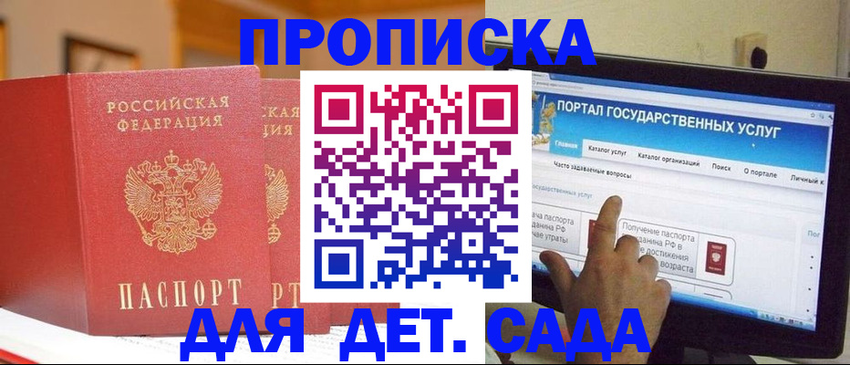 прописка 2025 в Сарапуле